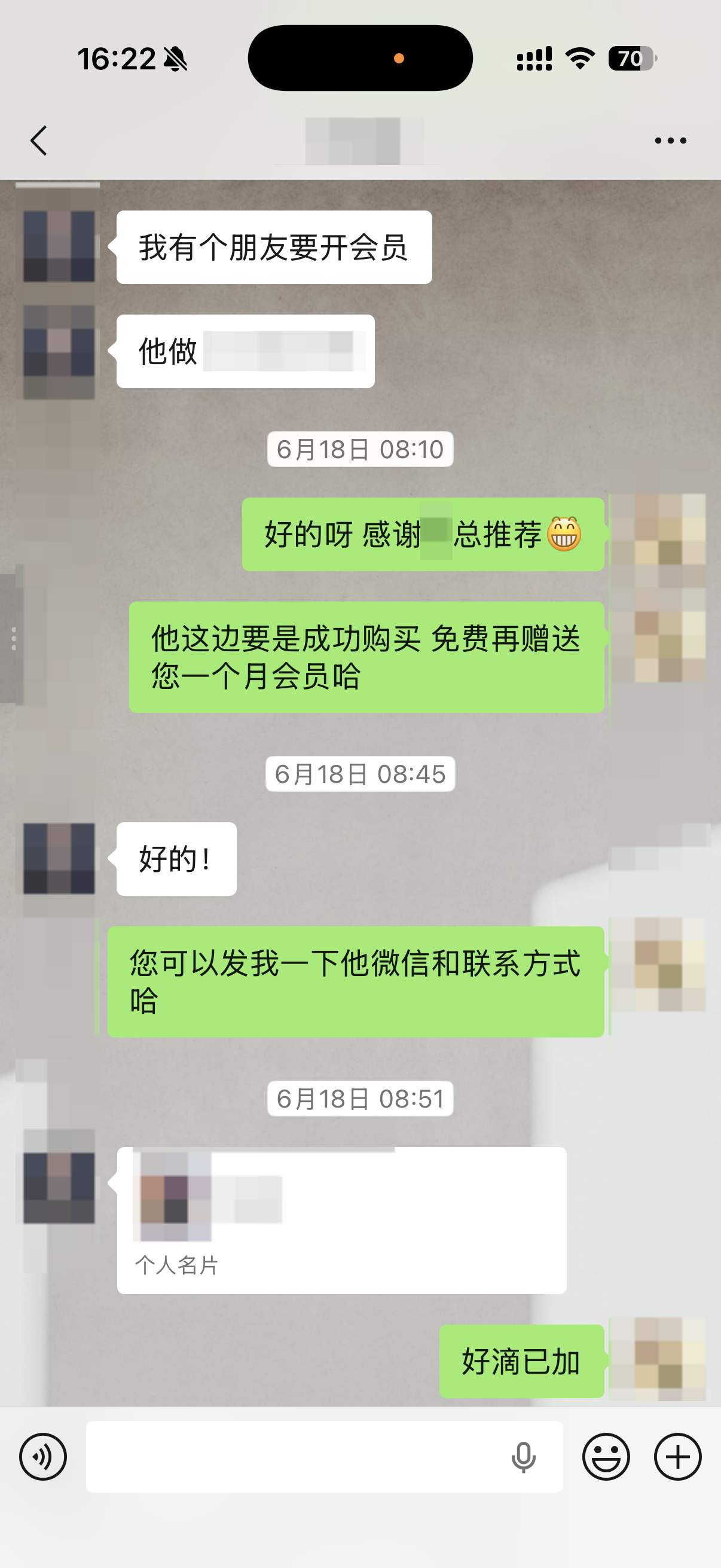 客户反馈截图 4