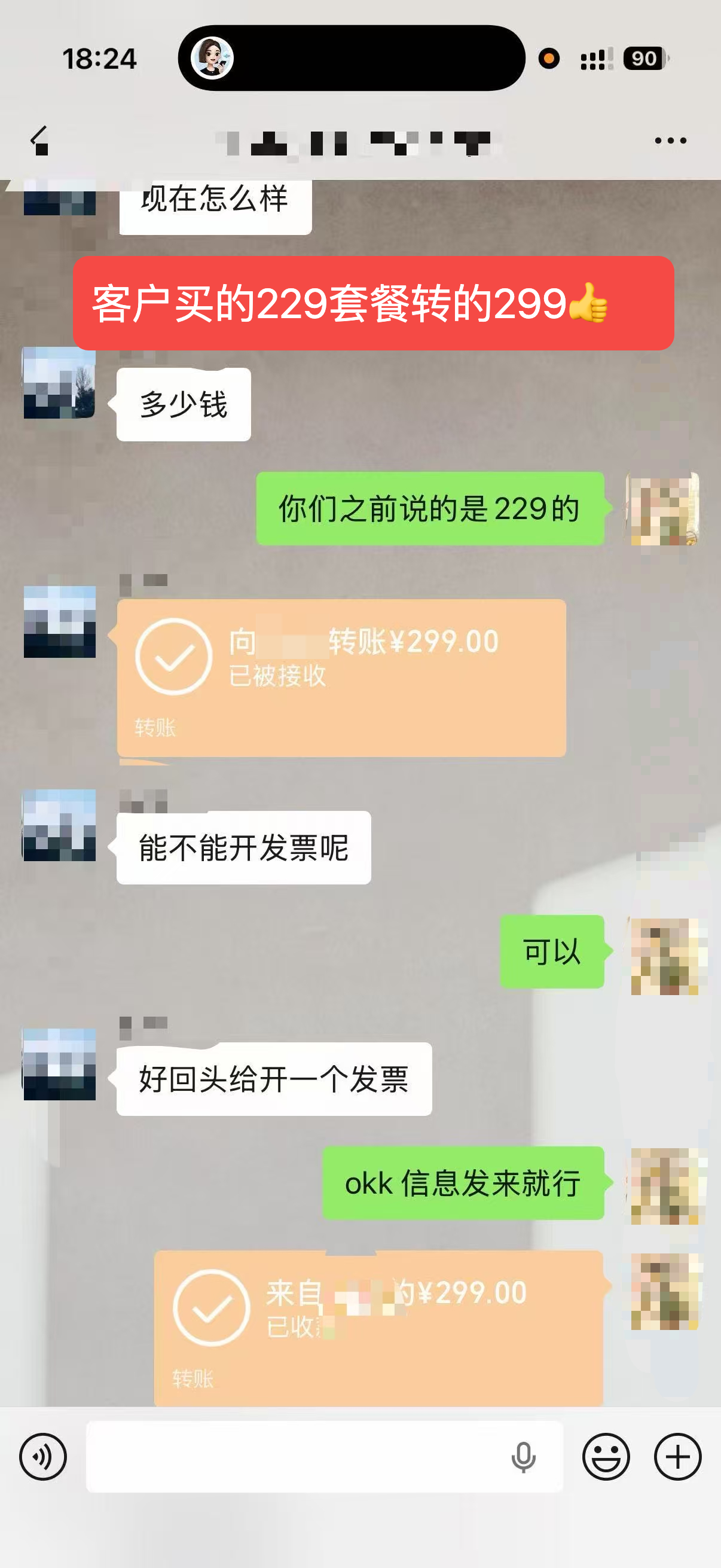 客户反馈截图 7