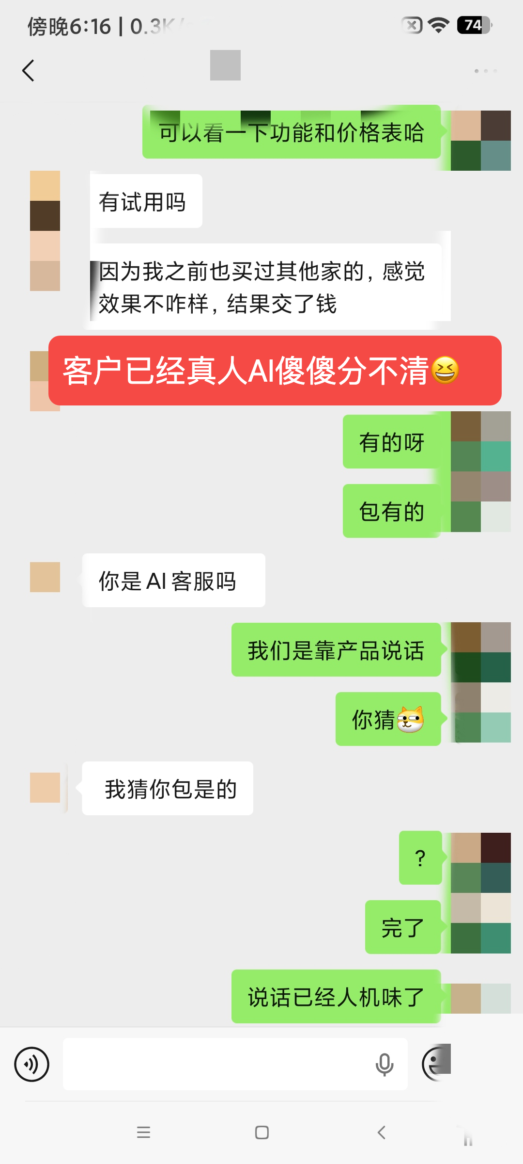 客户反馈截图 8