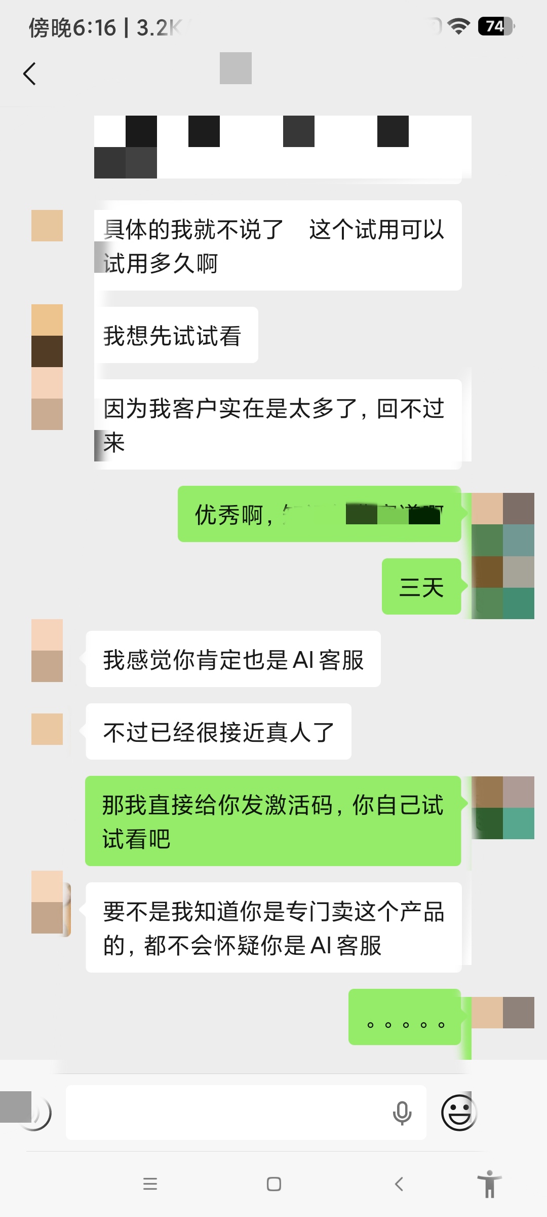 客户反馈截图 9