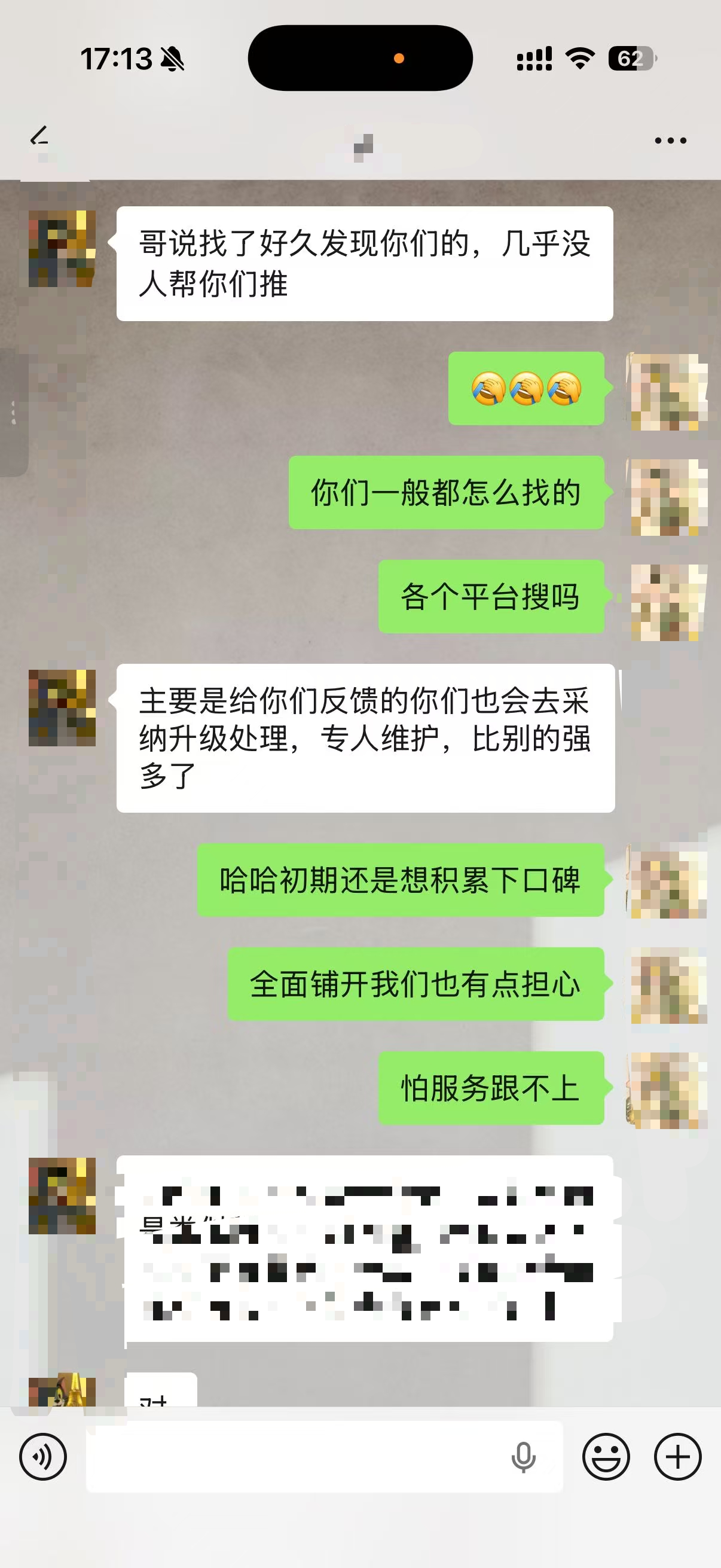 客户反馈截图 13