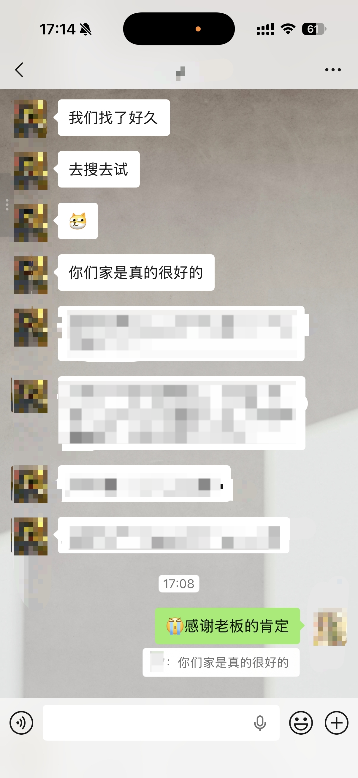 客户反馈截图 14