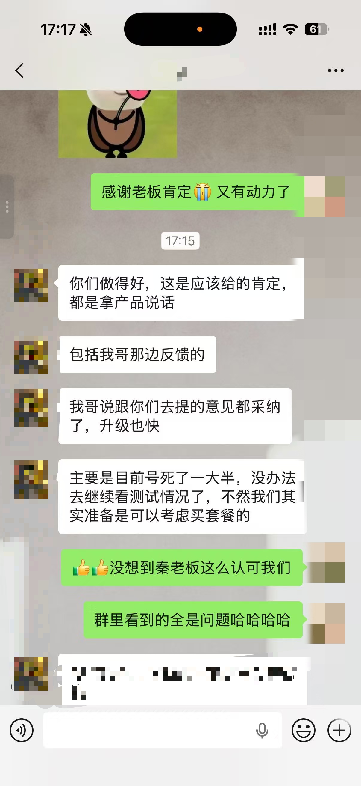 客户反馈截图 15