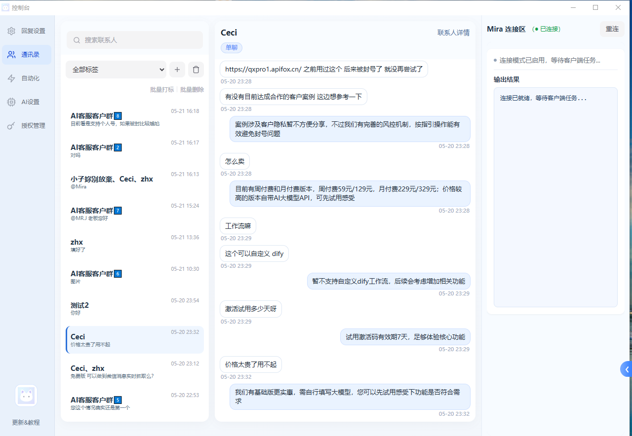 米拉AI 智能回复界面