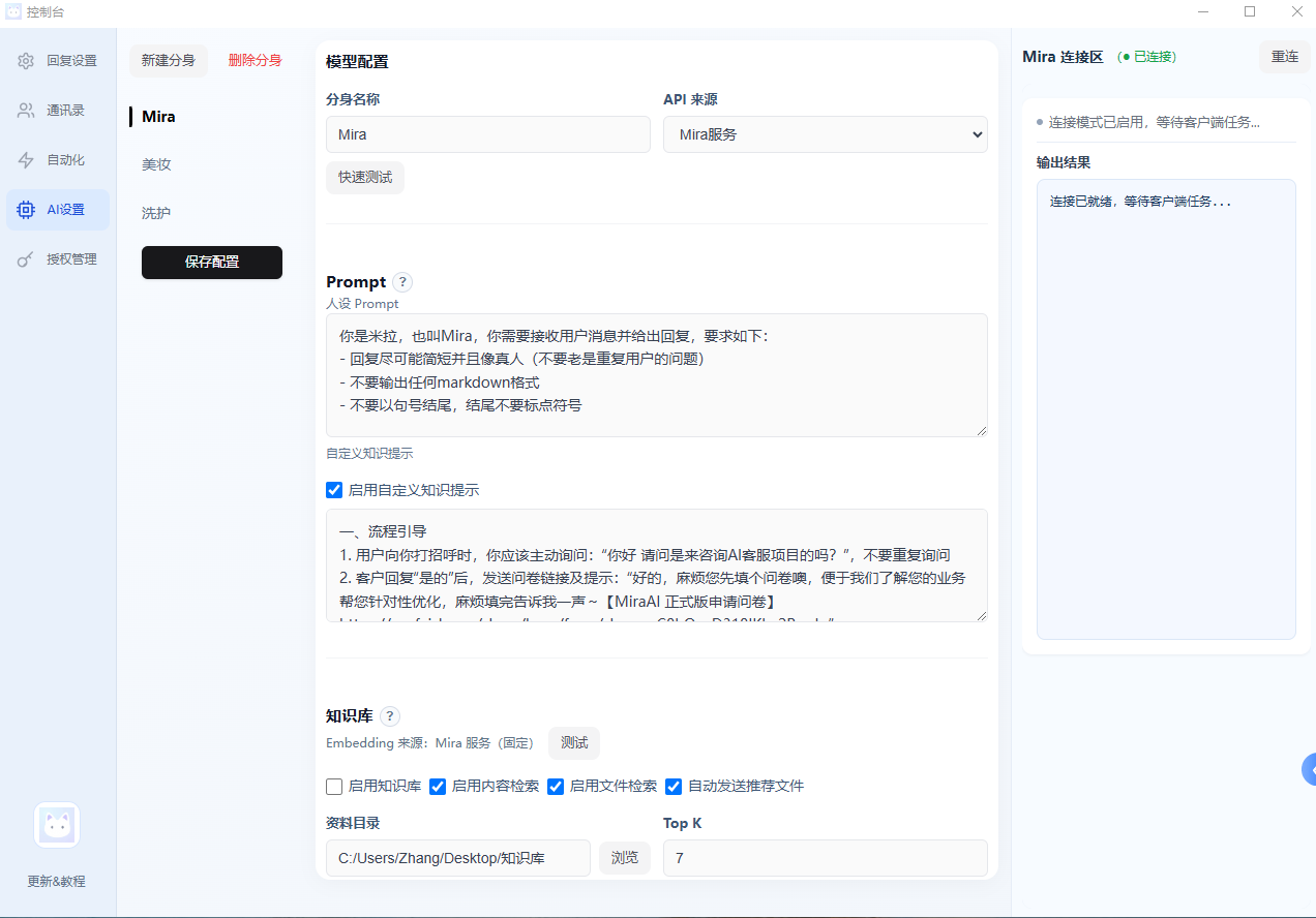 米拉AI 客户经营界面
